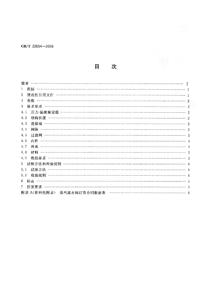 GB/T 22654-2008 标准预览