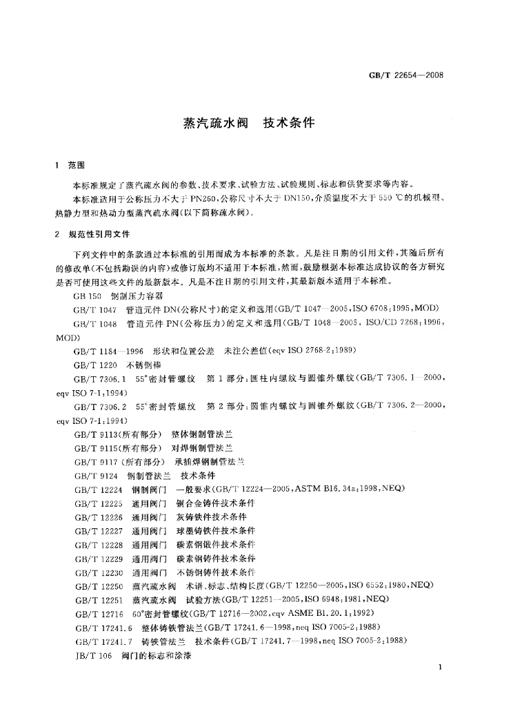 GB/T 22654-2008 标准预览