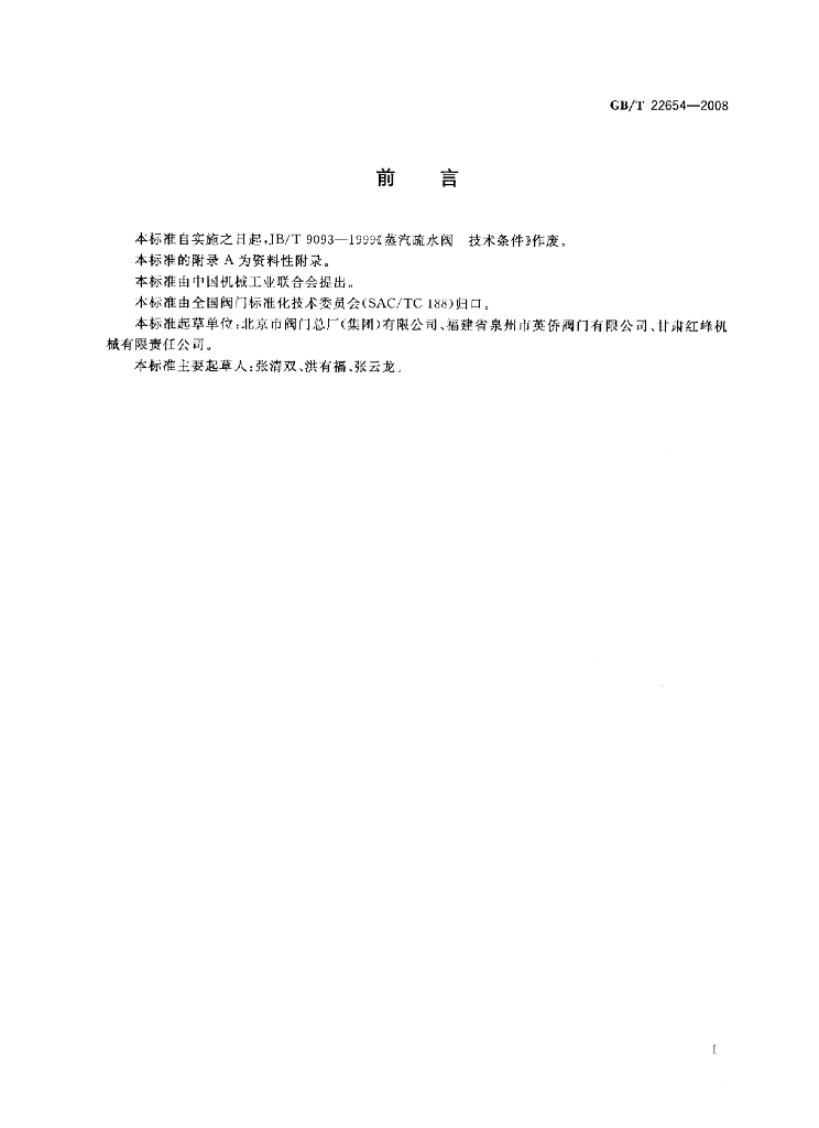 GB/T 22654-2008 标准预览