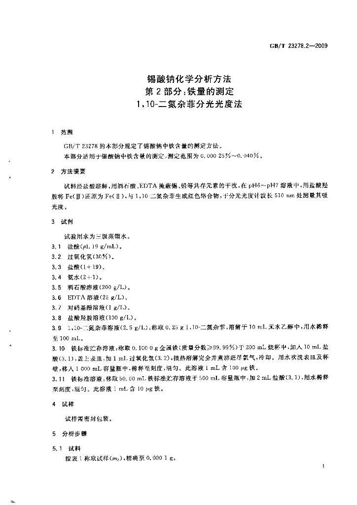 GB/T 23278.2-2009 标准预览