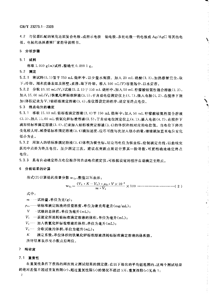 GB/T 23273.1-2009 标准预览