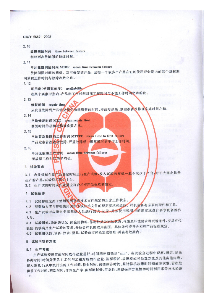 GB/T 5667-2008 标准预览