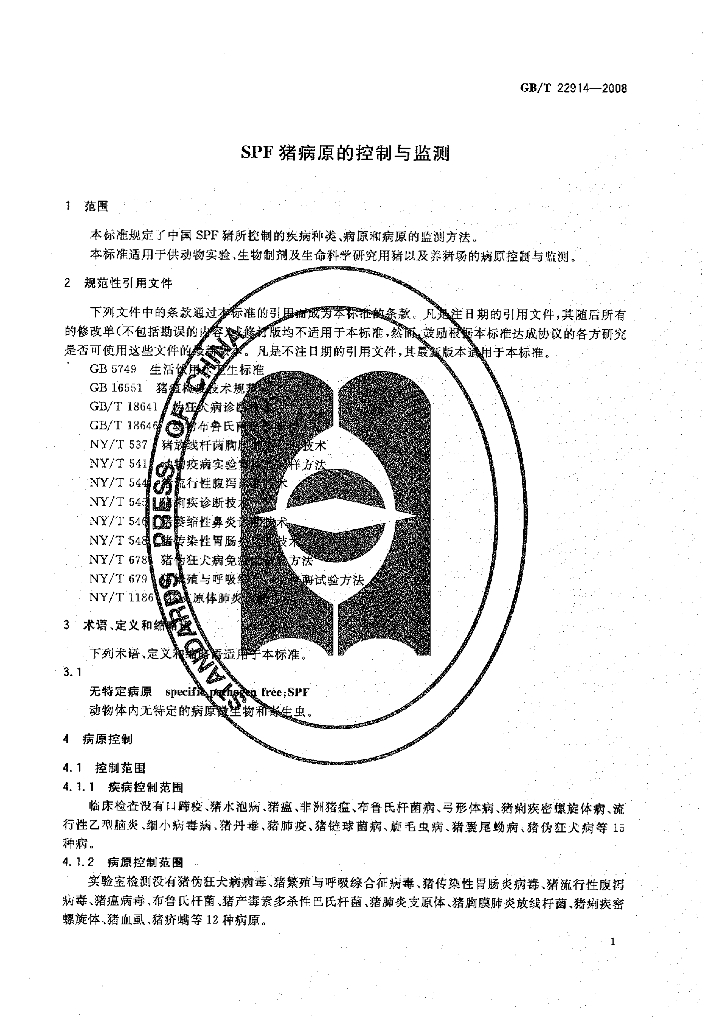 GB/T 22914-2008 标准预览