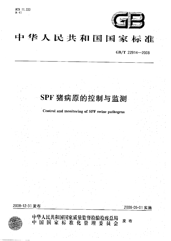 GB/T 22914-2008 标准预览