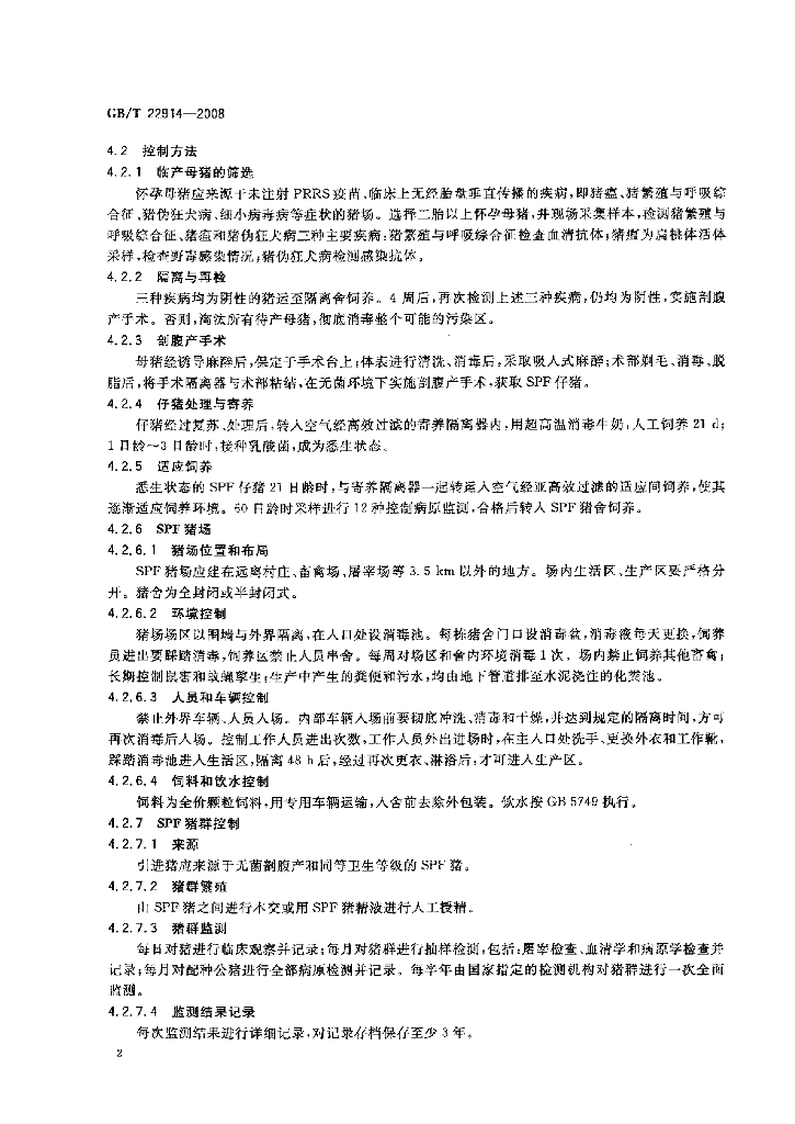 GB/T 22914-2008 标准预览