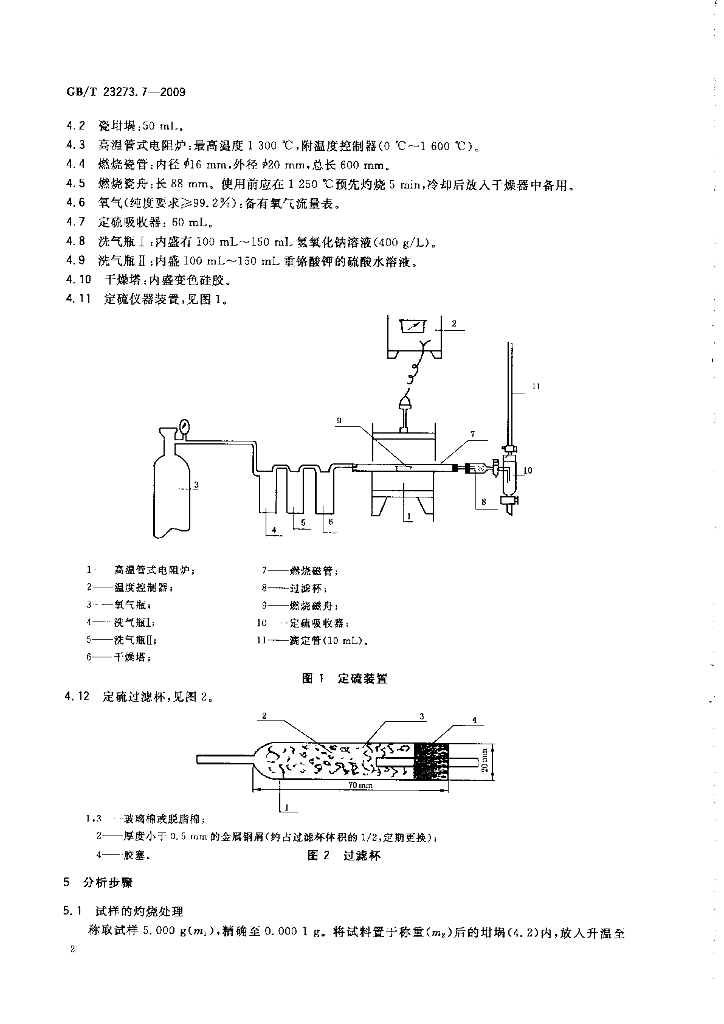 GB/T 23273.7-2009 标准预览