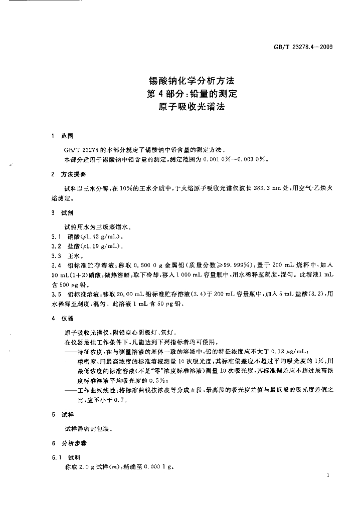 GB/T 23278.4-2009 标准预览