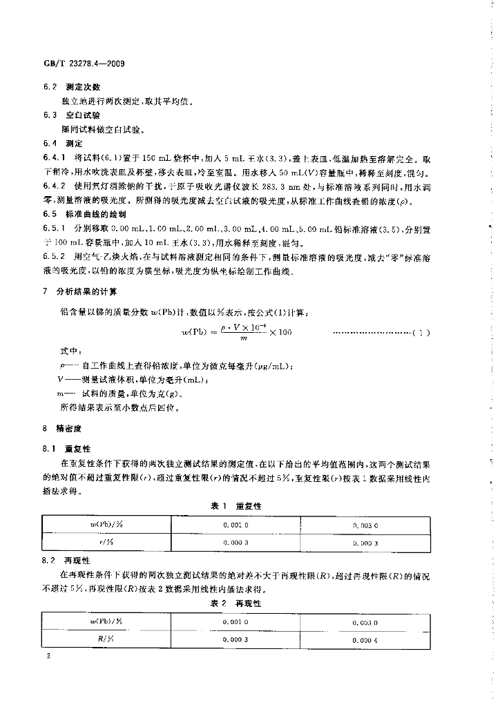 GB/T 23278.4-2009 标准预览