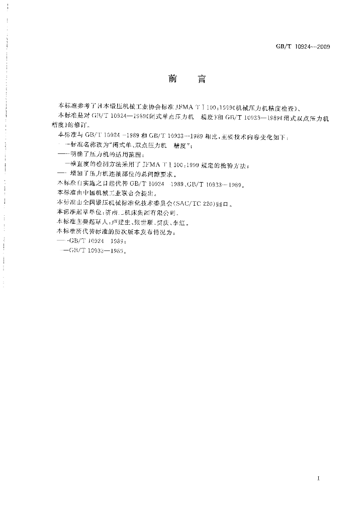 GB/T 10924-2009 标准预览