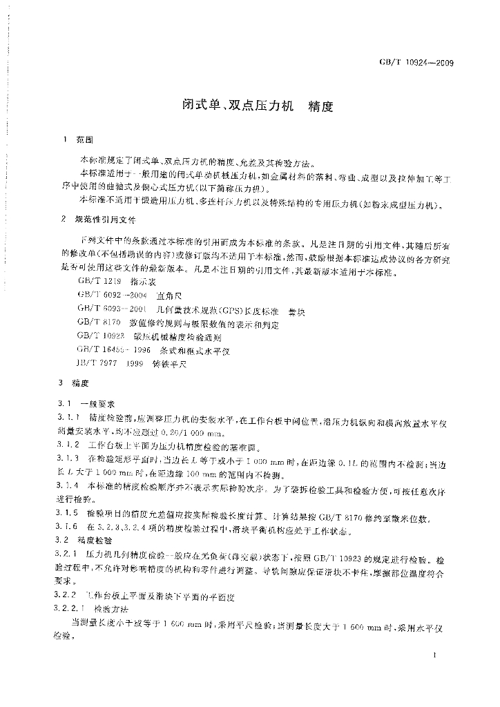 GB/T 10924-2009 标准预览
