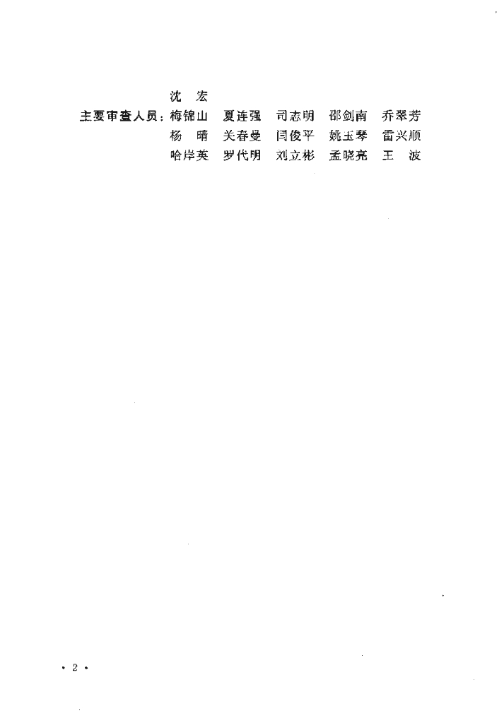 GB/T 50509-2009 标准预览