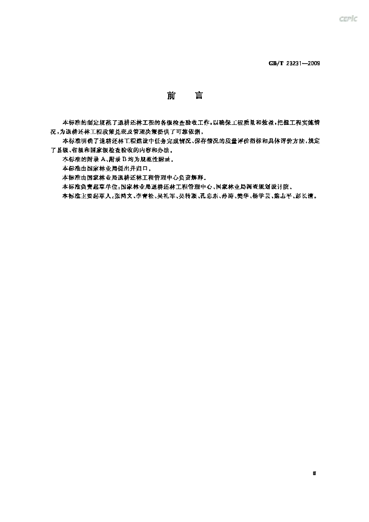 GB/T 23231-2009 标准预览