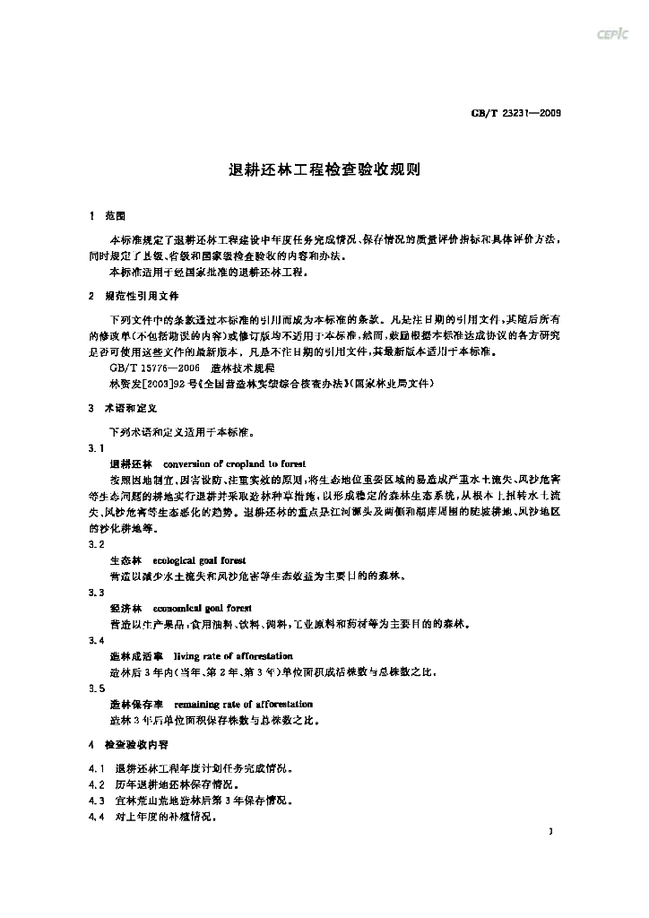 GB/T 23231-2009 标准预览