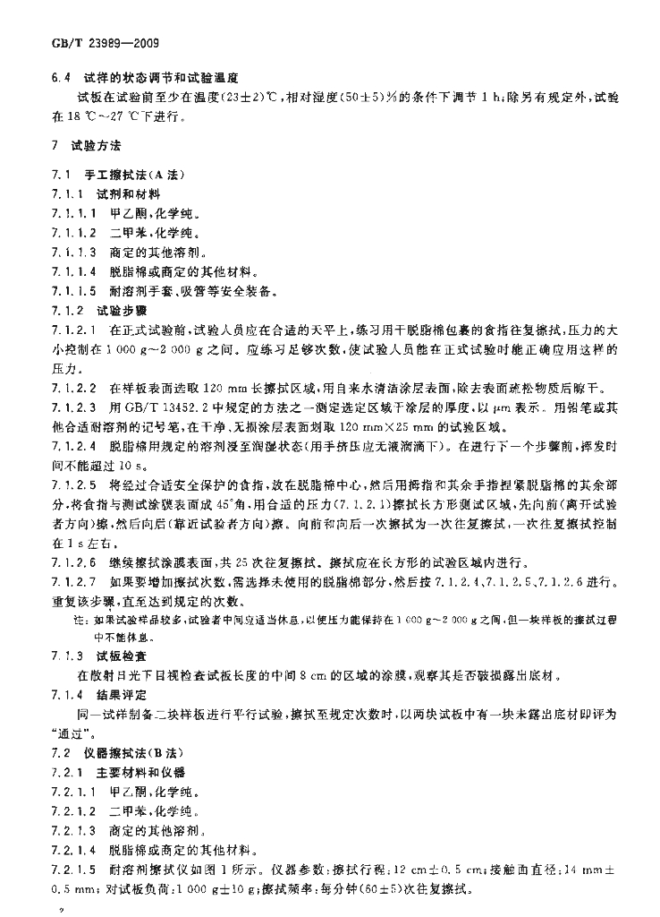 GB/T 23989-2009 标准预览
