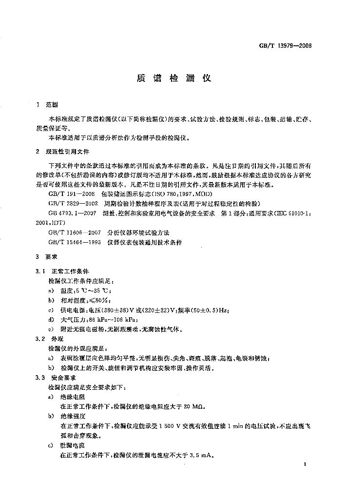 GB/T 13979-2008 标准预览