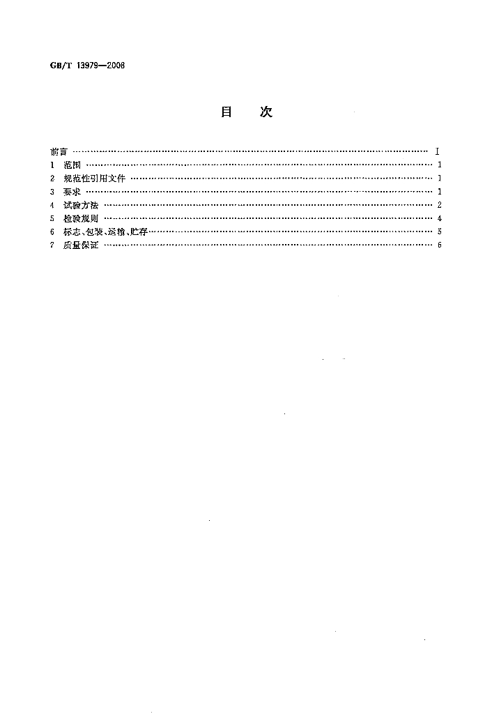 GB/T 13979-2008 标准预览