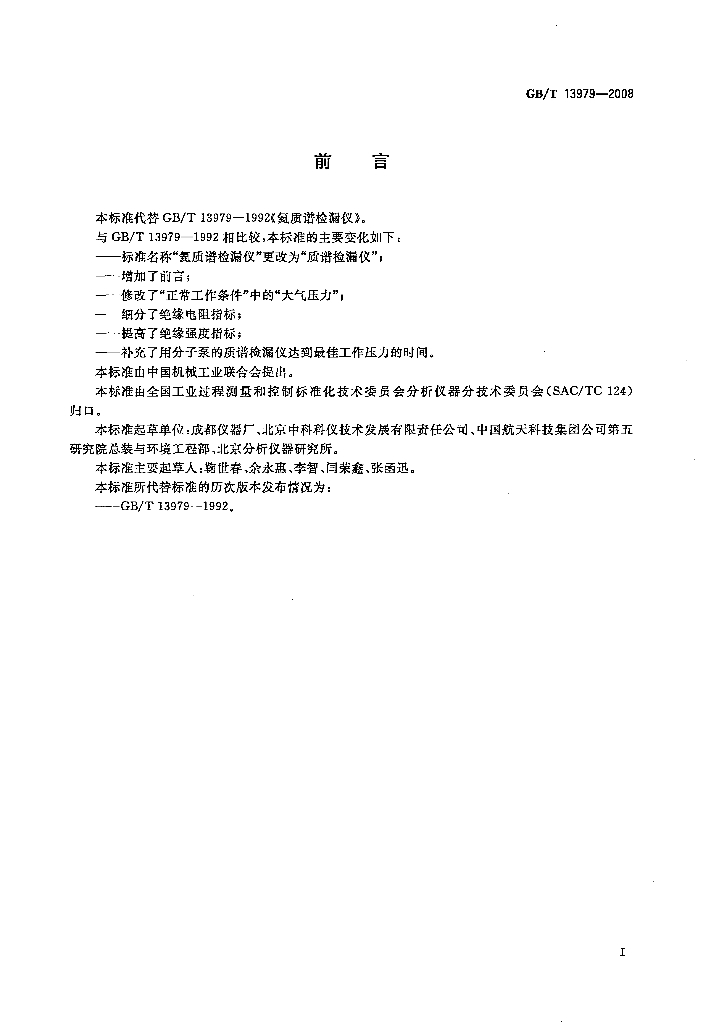 GB/T 13979-2008 标准预览