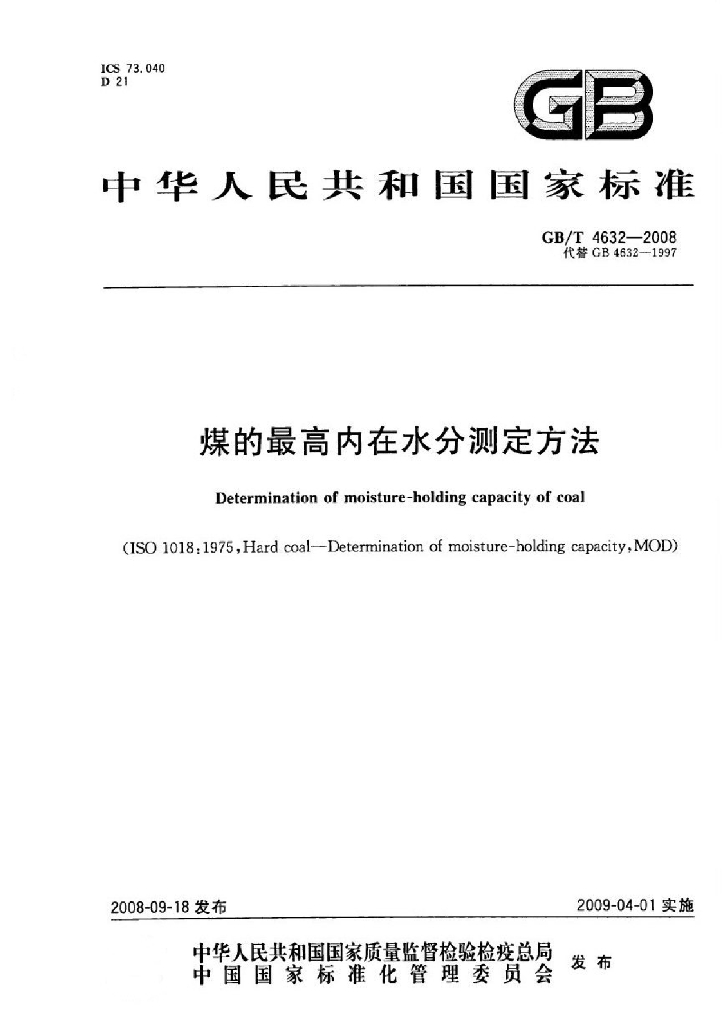GB/T 4632-2008 标准预览