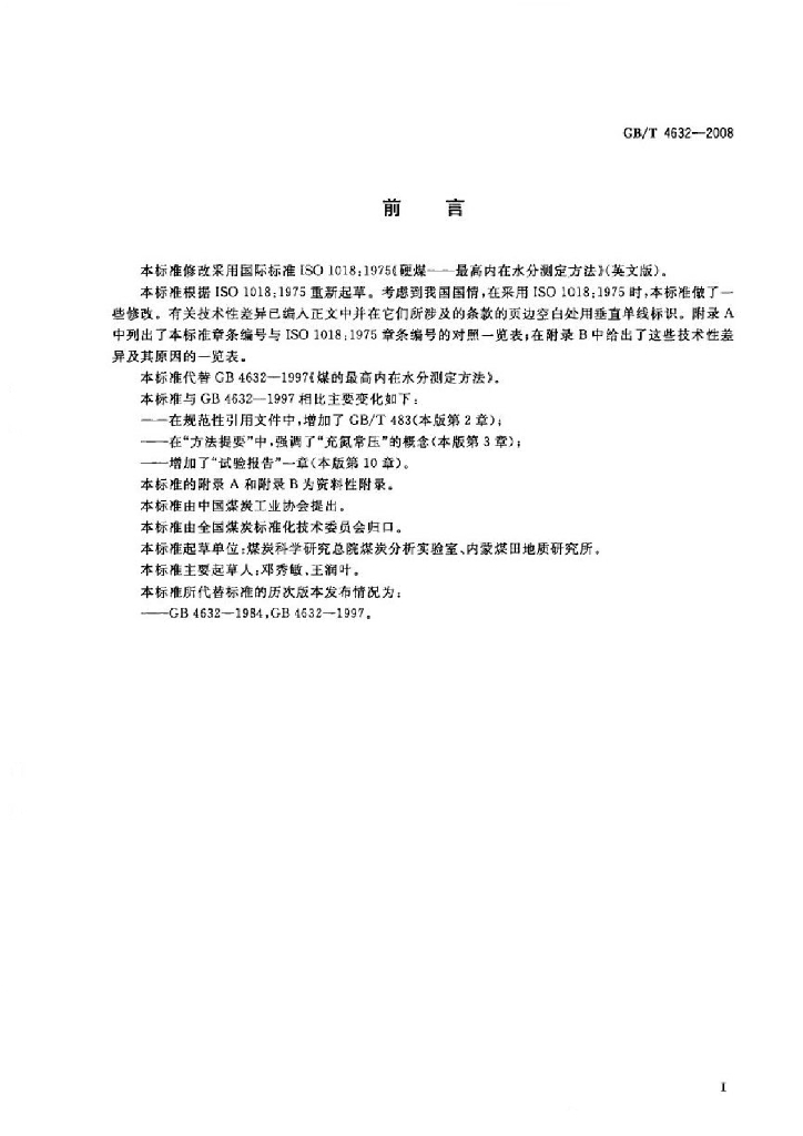 GB/T 4632-2008 标准预览