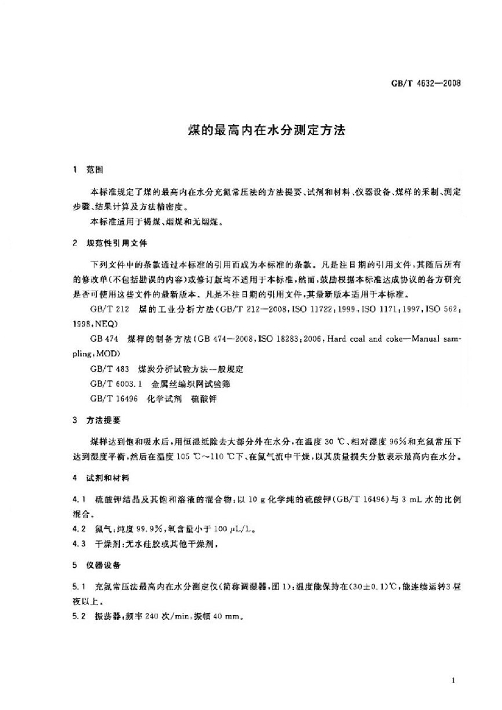 GB/T 4632-2008 标准预览