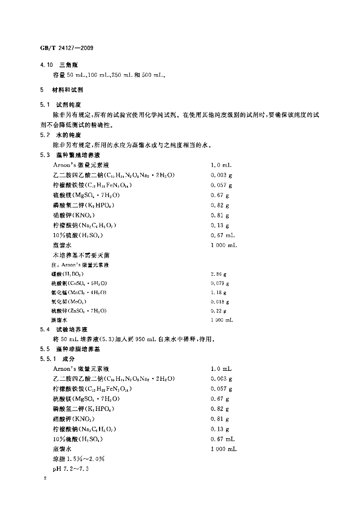 GB/T 24127-2009 标准预览