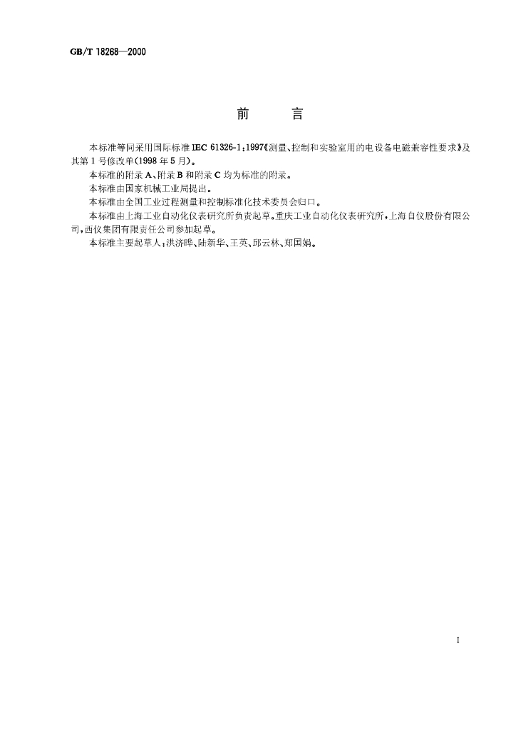 GB/T 18268-2000 标准预览