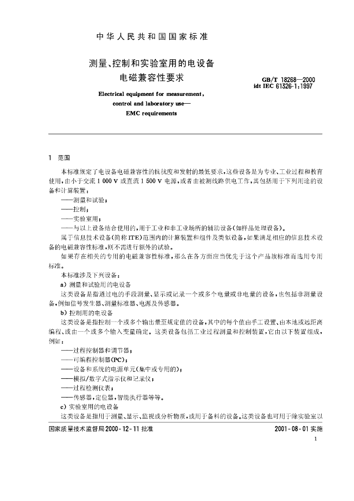 GB/T 18268-2000 标准预览