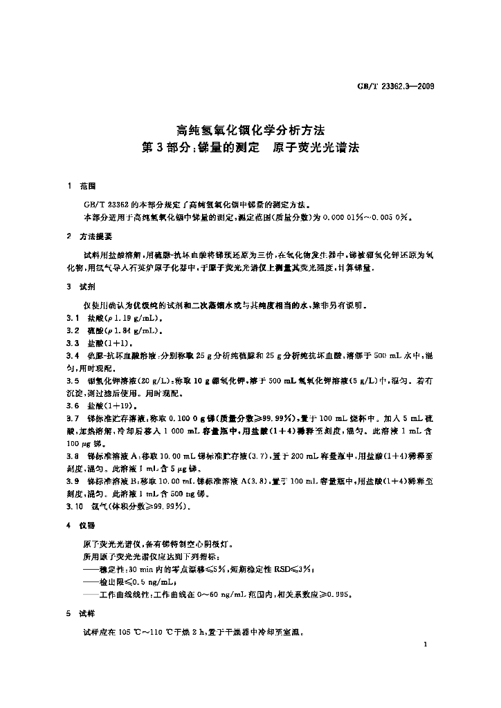 GB/T 23362.3-2009 标准预览