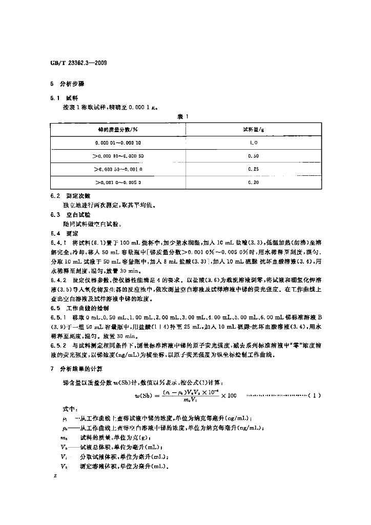 GB/T 23362.3-2009 标准预览