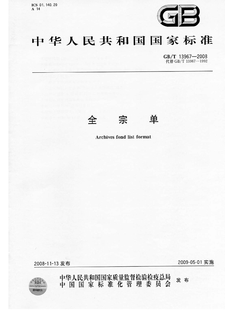 GB/T 13967-2008 标准预览