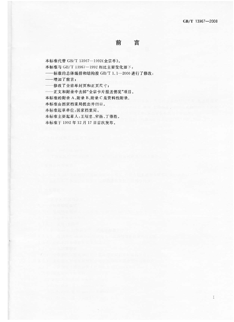GB/T 13967-2008 标准预览