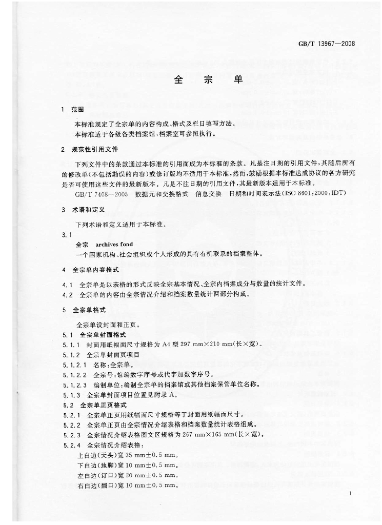 GB/T 13967-2008 标准预览