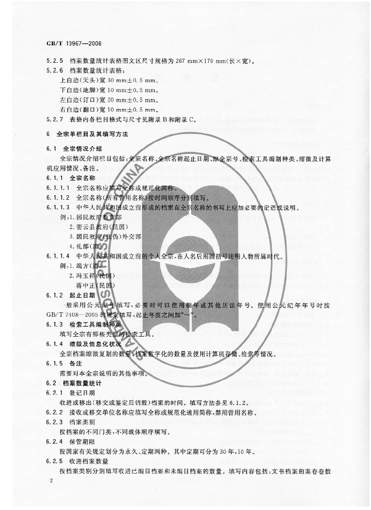 GB/T 13967-2008 标准预览