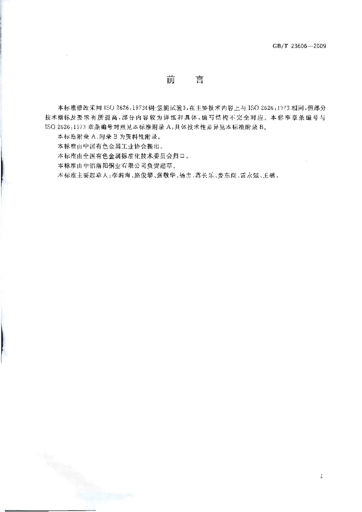 GB/T 23606-2009 标准预览