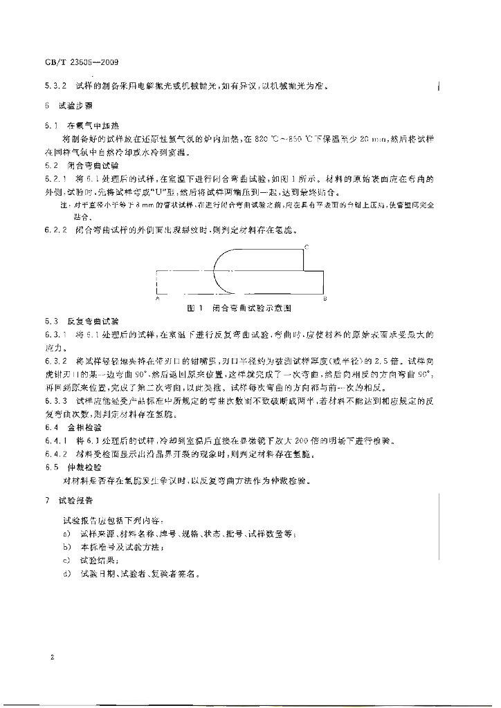 GB/T 23606-2009 标准预览