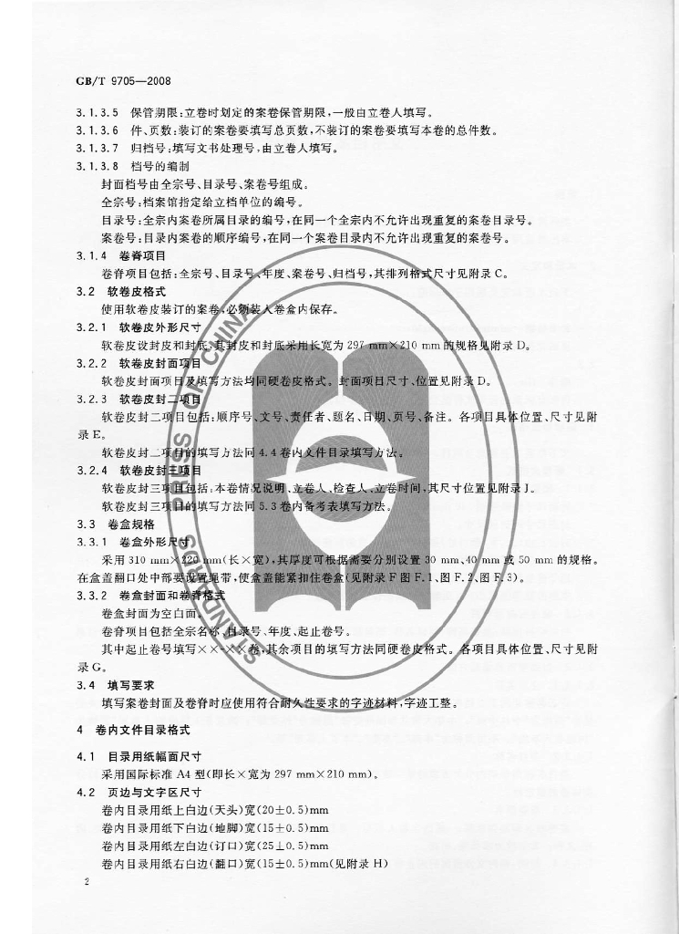 GB/T 9705-2008 标准预览