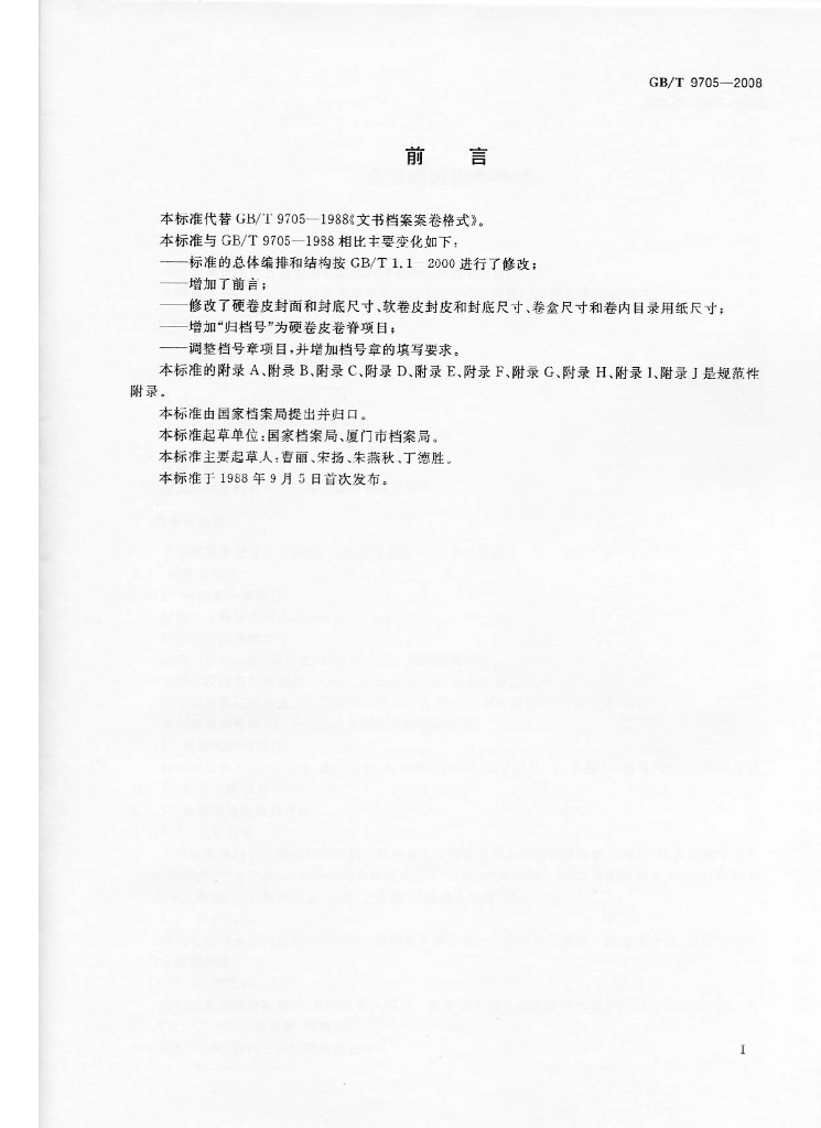 GB/T 9705-2008 标准预览