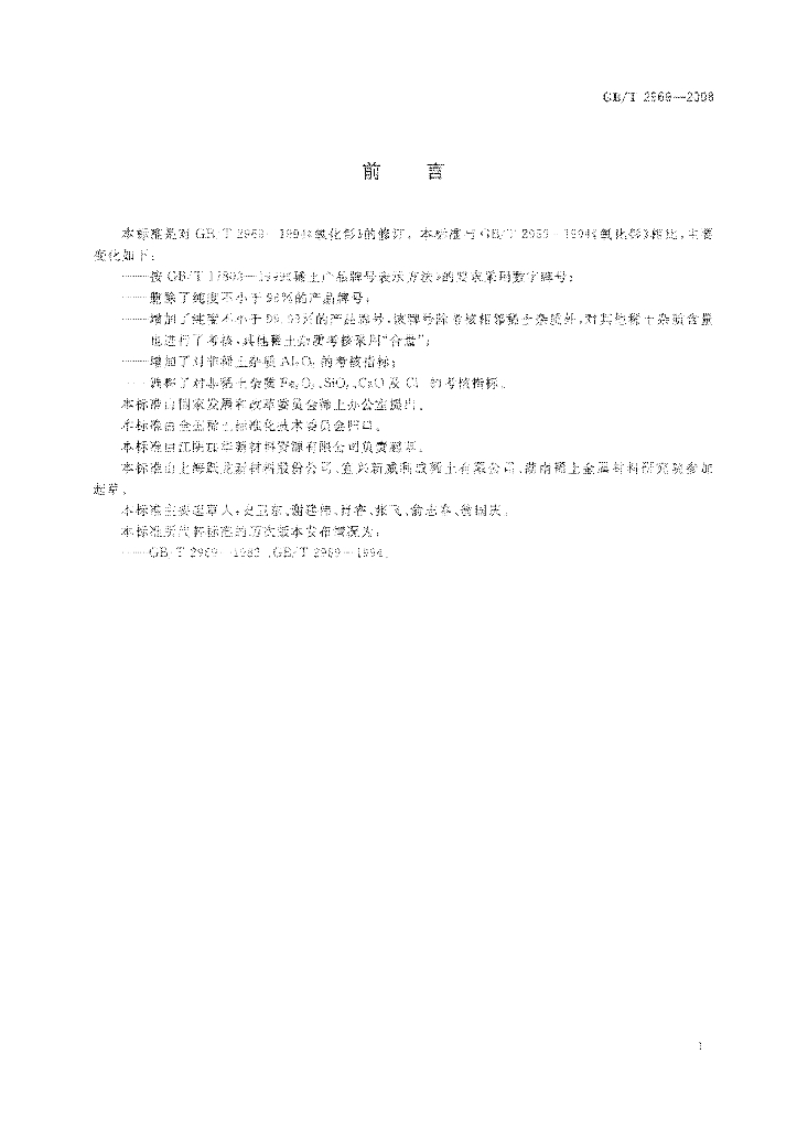 GB/T 2969-2008 标准预览