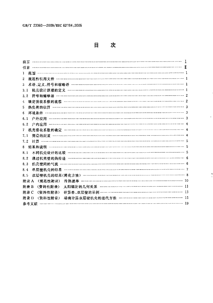 GB/T 23360-2009 标准预览