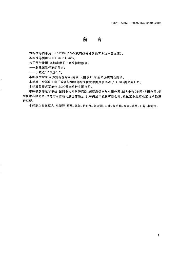 GB/T 23360-2009 标准预览