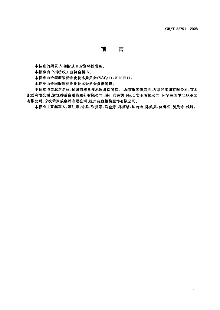 GB/T 22701-2008 标准预览