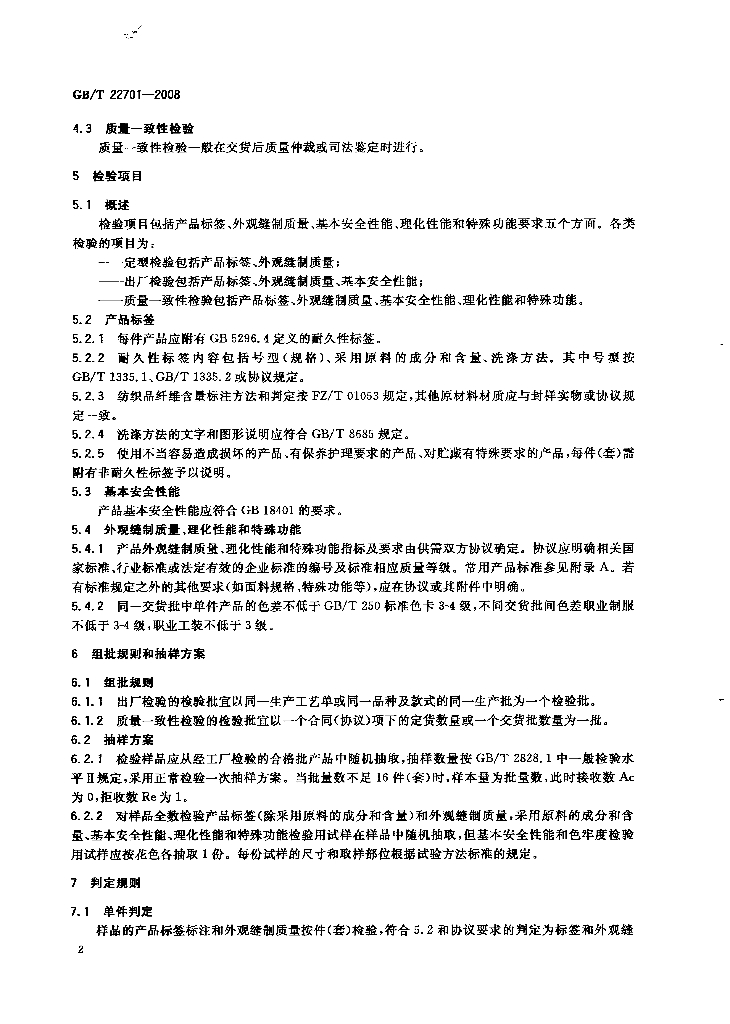 GB/T 22701-2008 标准预览