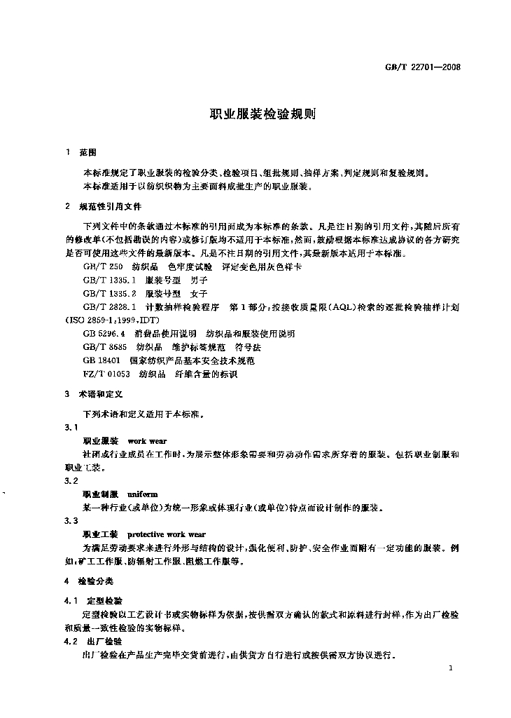 GB/T 22701-2008 标准预览