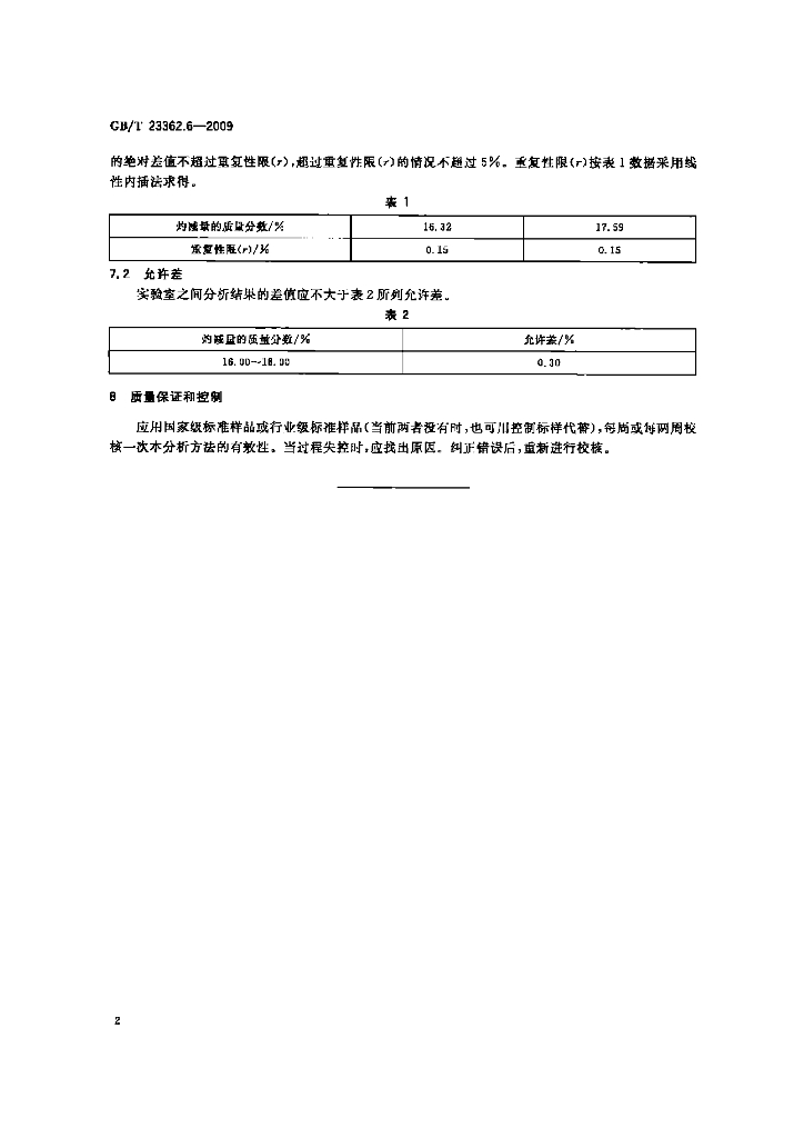 GB/T 23362.6-2009 标准预览