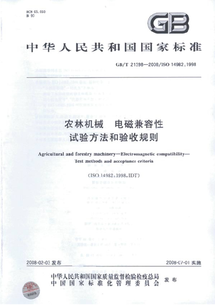 GB/T 21398-2008 标准预览