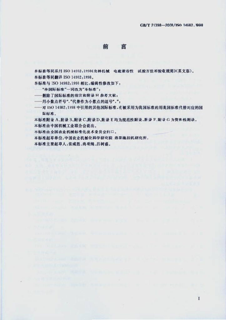 GB/T 21398-2008 标准预览