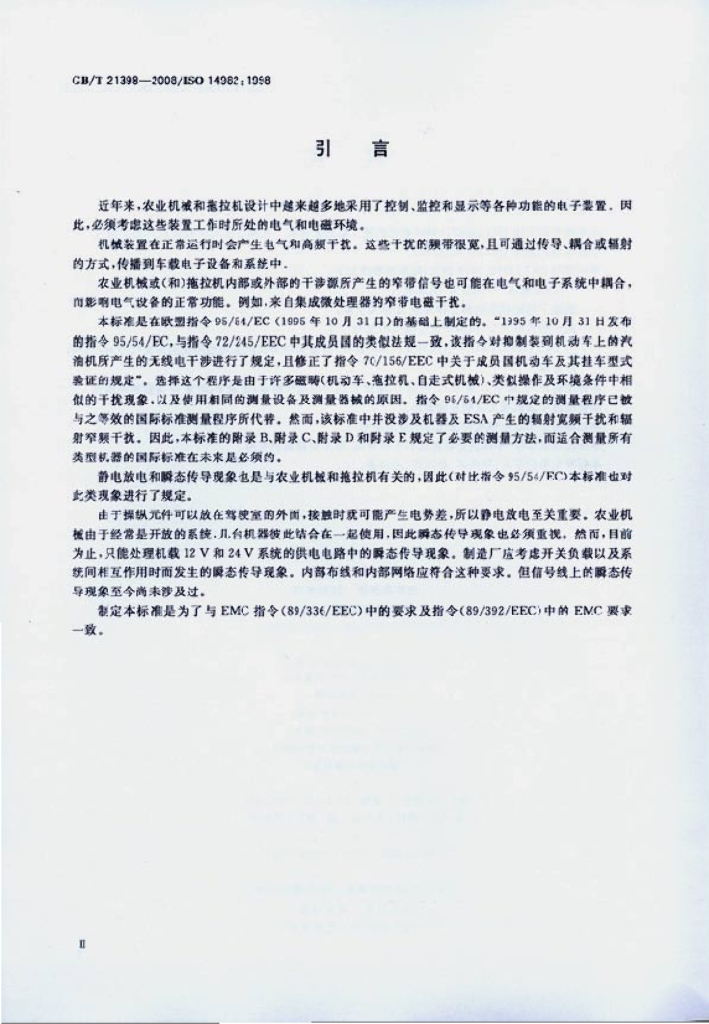 GB/T 21398-2008 标准预览