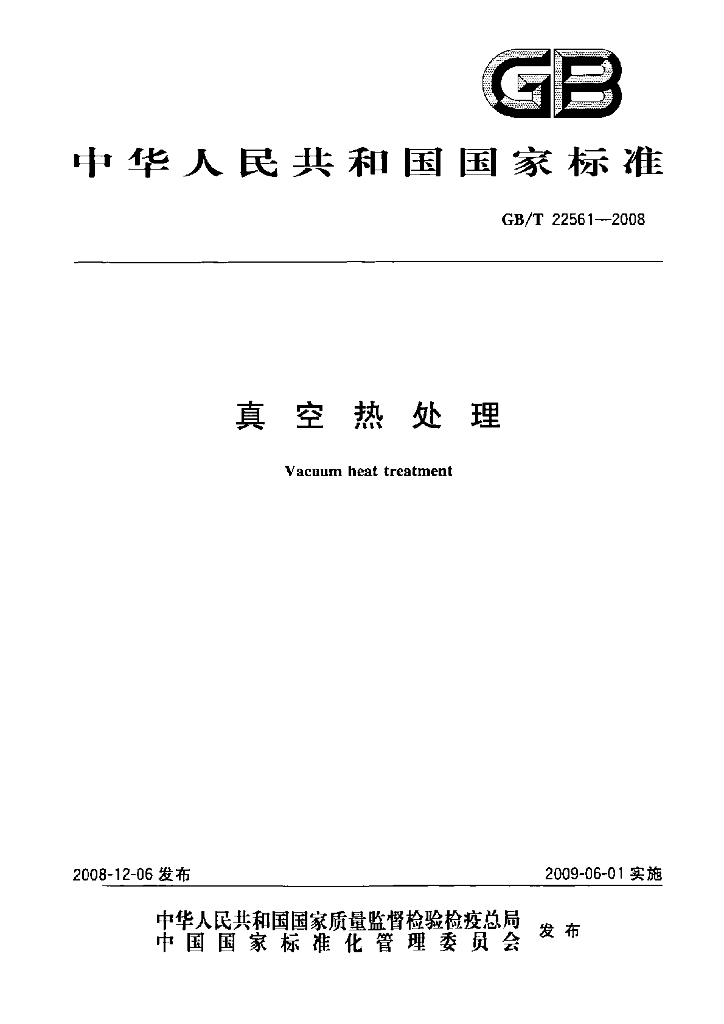 GB/T 22561-2008 标准预览