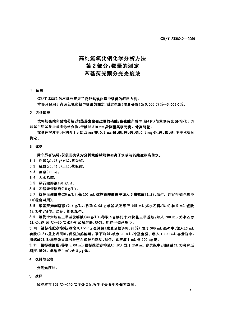 GB/T 23362.2-2009 标准预览