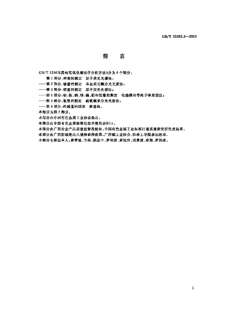GB/T 23362.2-2009 标准预览